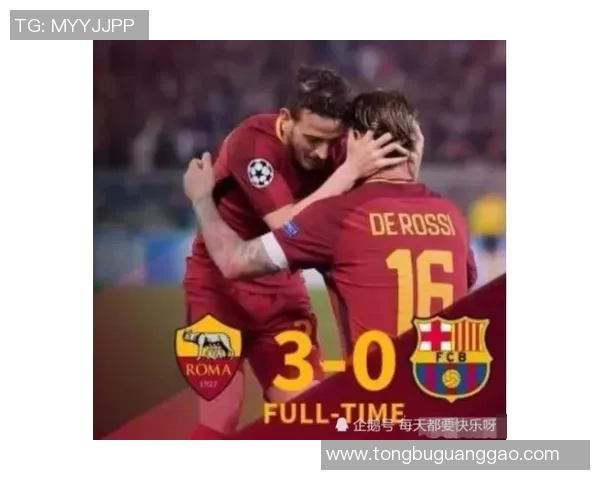 罗马与巴萨次回合对决精彩回顾与战术分析